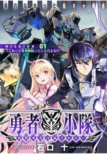 Cover Yuusha Shoutai Kamoku Yuusha Wa Nagisa Renai