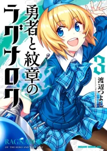 Cover Yuusha to Monshou no Ragnarok