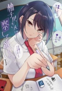 Cover Yuzukawa-san wa, Sasshite Hoshii