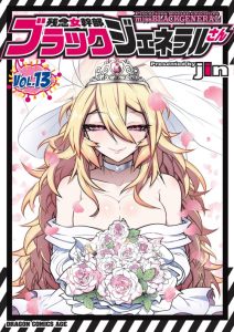 Cover Zannen Jokanbu Black General san