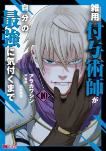 Cover Zatsuyou Fuyojutsushi ga Jibun no Saikyou ni Kidzuku made