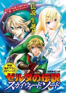Cover Zelda no Densetsu: Skyward Sword