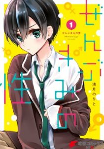 Cover Zenbu Kimi no Sei