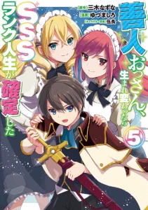 Cover Zennin Ossan, Umare Kawattara SSS Rank Jinsei ga Kakutei Shita