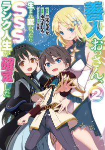 Cover Zennin Ossan, Umarekawattara SSS Rank Jinsei ga Kakutei shita