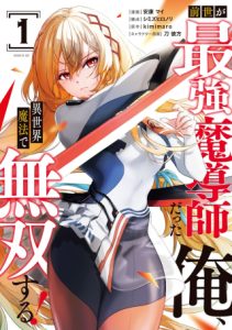 Cover Zensei Ga Saikyo Madoshidatta Ore, Isekai Maho De Muso Suru!