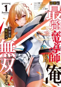 Cover Zensei Ga Saikyo Madoshidatta Ore, Isekai Maho De Muso Suru!
