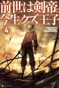 Cover Zensei wa Ken Mikado. Konjou Kuzu Ouji