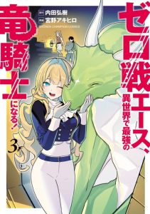 Cover Zero Sen Ace, Isekai de Saikyou no Ryuu Kishi ni naru!