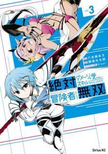 Cover Zettai ni Damage wo Ukenai Skill wo Moratta node, Boukensha to shite Musou shite miru