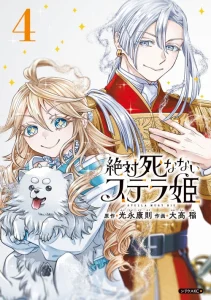 Cover Zettai Shinanai Stella-hime