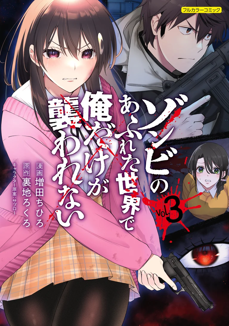 Zombie no Afureta Sekai de Ore Dake ga Osowarenai