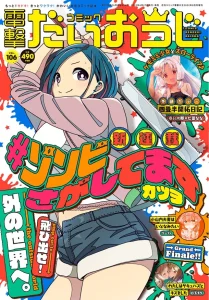 Cover Zombie Sagashitemasu