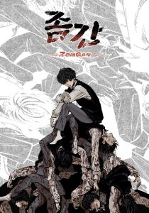 Cover ZomGan